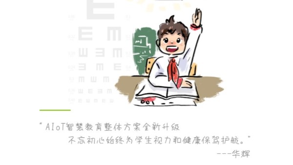 如何科学有效防控青少年近视？推荐华辉照明护眼教室灯