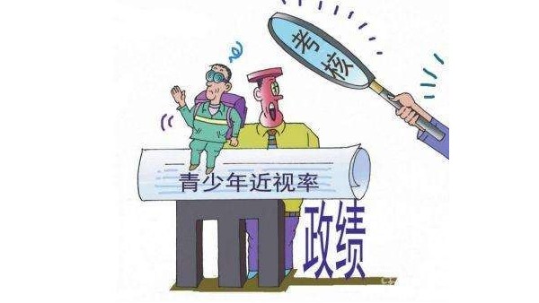 国家卫健委：儿童青少年总体近视率等纳入政府绩效考核