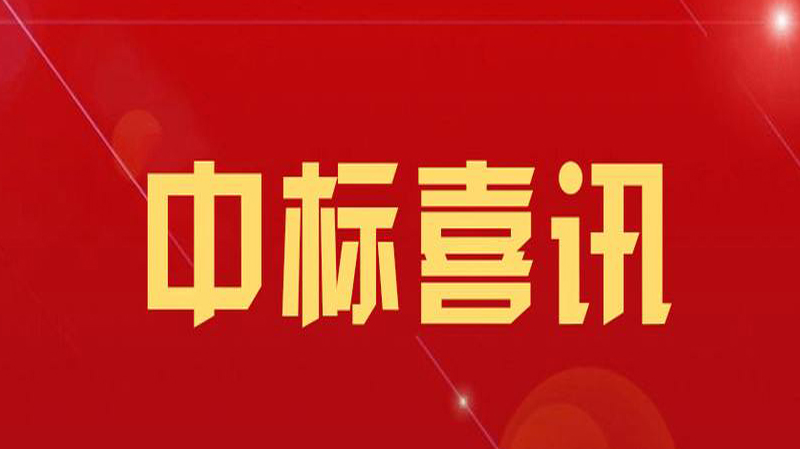 喜讯！恭喜华辉成功中标赤峰市元宝山区平庄煤业高级中学<i style='color:red'>led教室护眼灯</i>项目