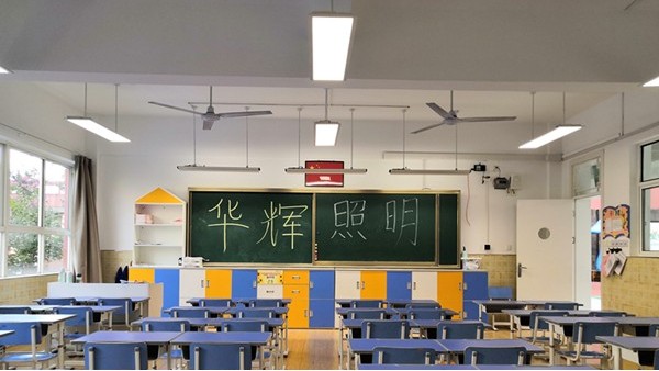 学校教室照明改造就是新灯换旧灯？并没有那么简单